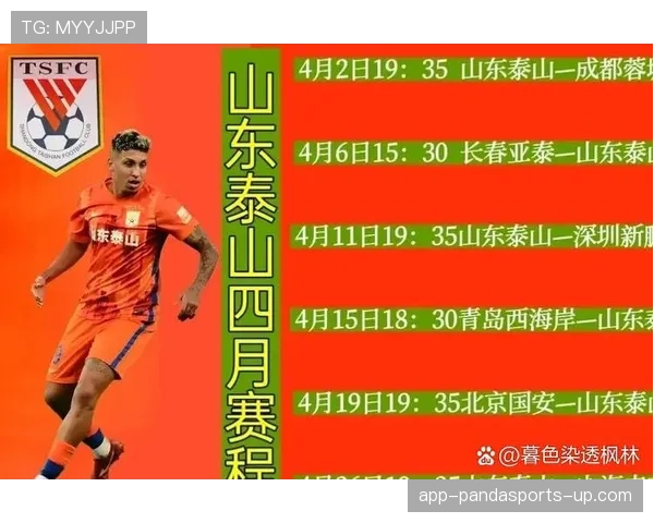 山东泰山争冠仍有戏，但为何越踢越不稳？