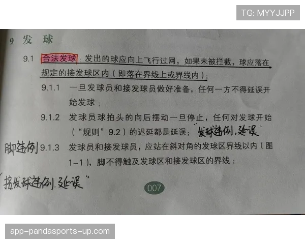 干扰发球违例的判罚标准如何理解与细则解析