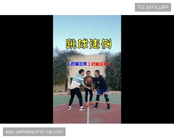 篮球跳球规则解析：什么是违例与何时判定重新跳球？