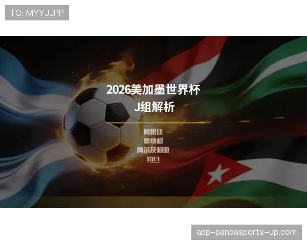 阿尔及利亚冲击2026世界杯：出线前景与阵容挑战分析